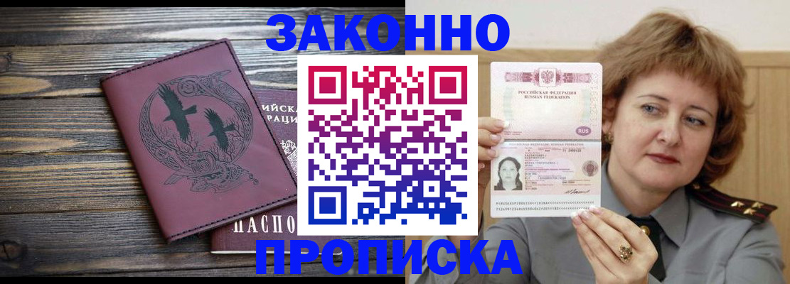 временная регистрация в квартире в Уссурийске
