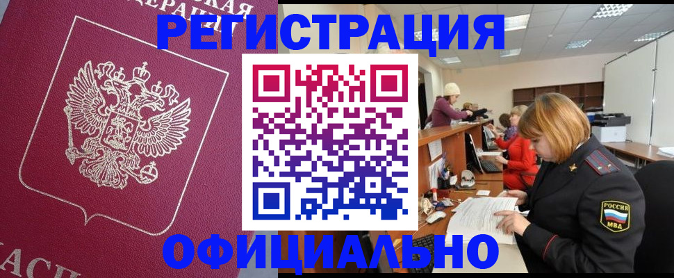 временная прописка в Уссурийске