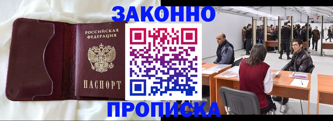 прописка для военкомата в Уссурийске